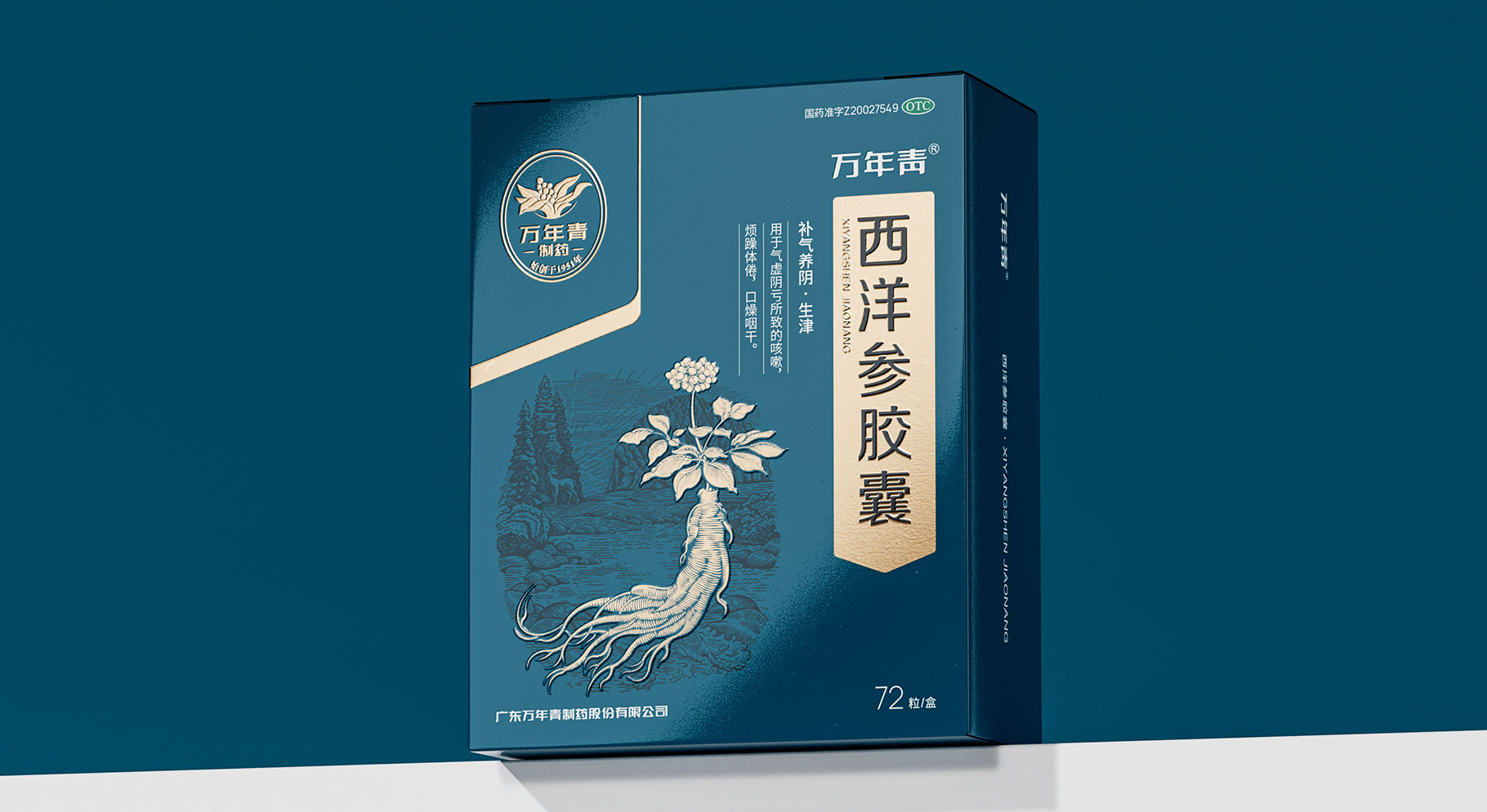 萬年青制藥系列產品重塑升級
